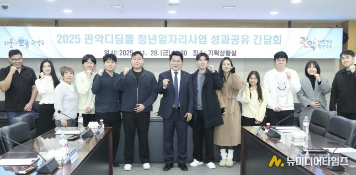 2025 관악디딤돌 청년일자리사업 성과공유 간담회