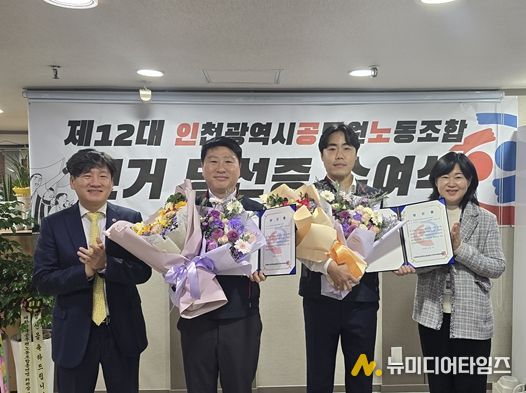 제12대 인천광역시공무원노동조합 위원장에 김광훈 당선