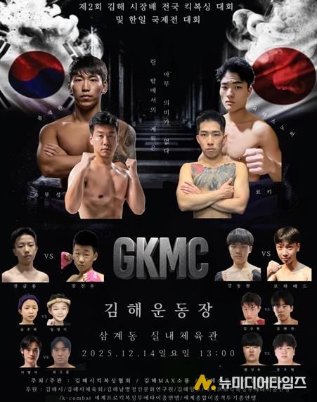 제2회 김해시장배 전국 킥복싱대회 포스터