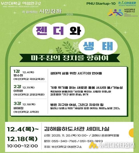 젠더와 생태 강연 홍보문