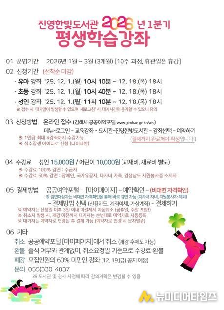 진영한빛도서관, 내년 1분기 평생학습강좌 수강생 모집