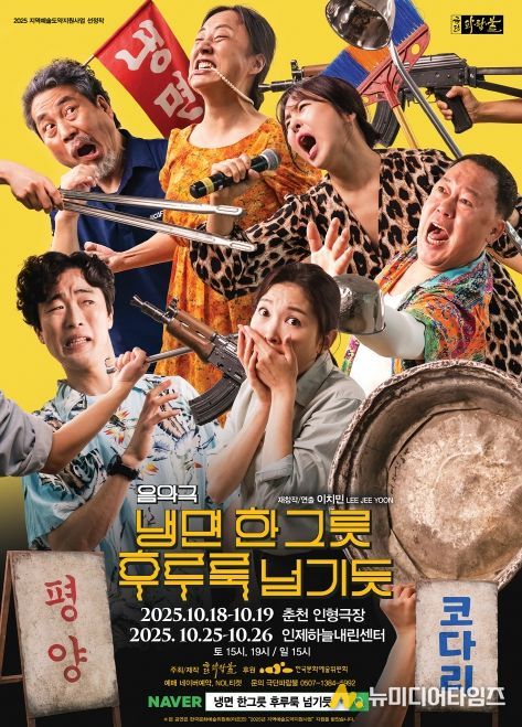 속초 대표 극단 파.람.불, 대한민국연극인축제 베스트 단체 작품상 선정