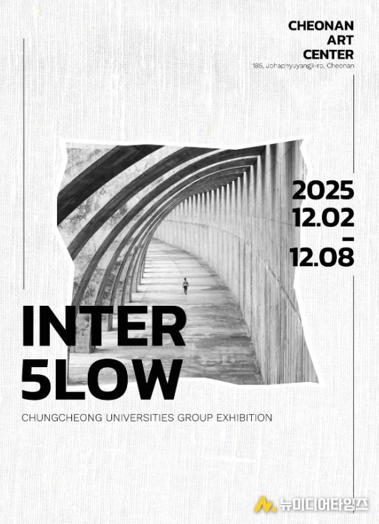 1. 충청권 대학 연합전 ‘INTER 5LOW’ 홍보문.