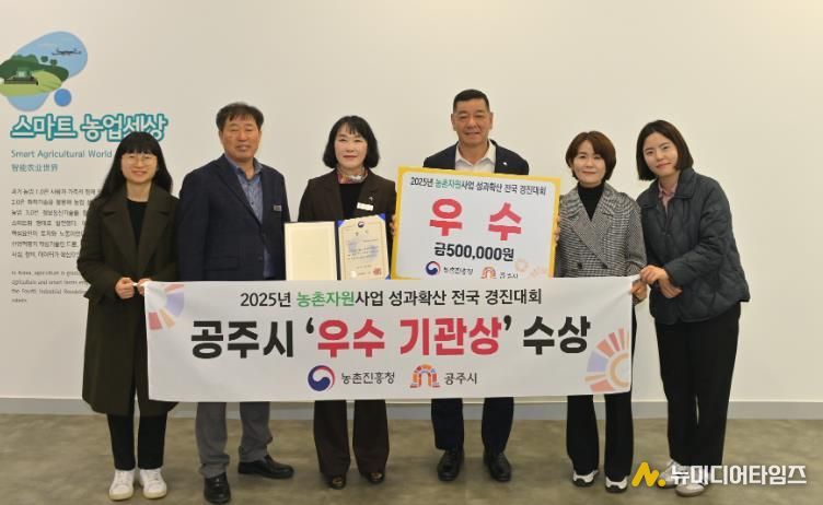 공주시농업기술센터, 농촌자원사업 전국 ‘우수기관’ 선정