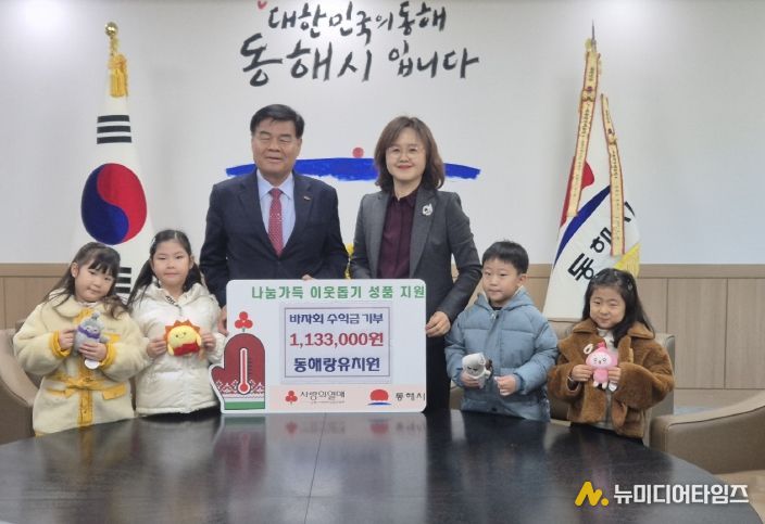 동해랑유치원 기탁