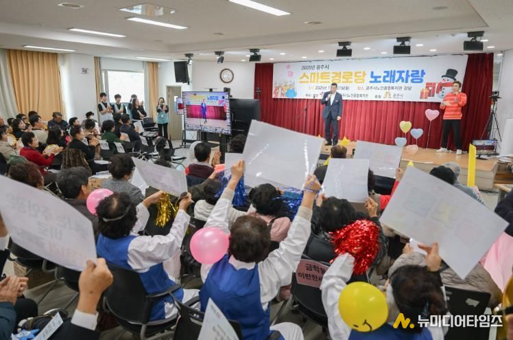 공주시, ‘스마트 경로당 노래자랑’ 개최