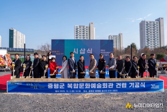 증평군, ‘증평 복합문화예술회관’ 기공식