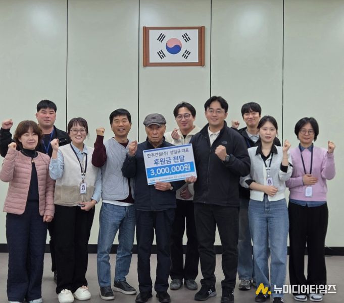 한주건설(주), 지역 상생 경영 실천… 음성군사회복지협의회에 300만 원 후원