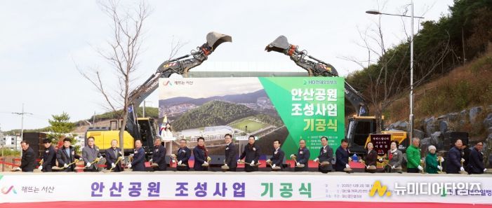 서산시, ‘기업과 지역 상생 이정표’ 안산공원 기공식