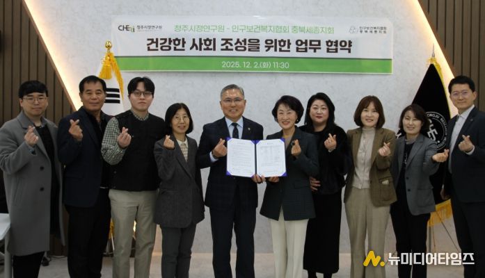 청주시정연-인구보건협, 지역 건강증진 위한 업무협약