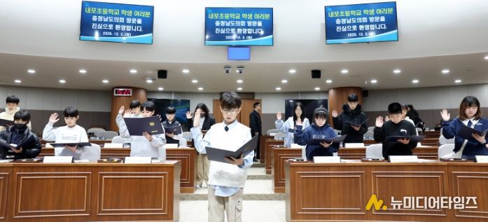 충남도의회, 홍성 내포초 ‘청소년 의회교실’