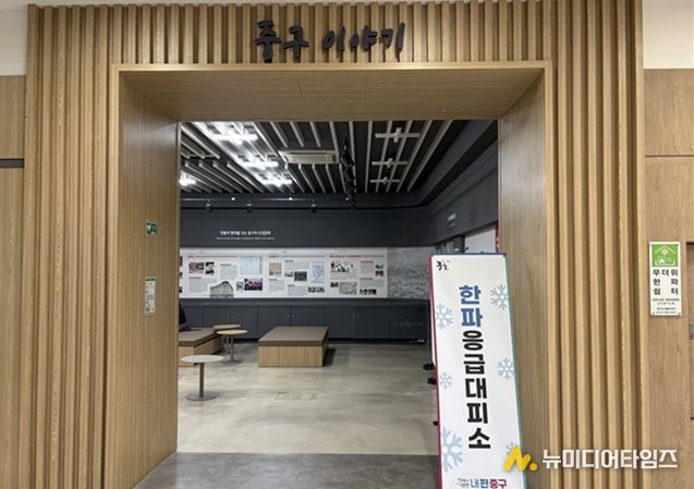중구청 한파 응급대피소 (1층)