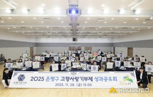 고향사랑기부제 성과공유회 행사 모습