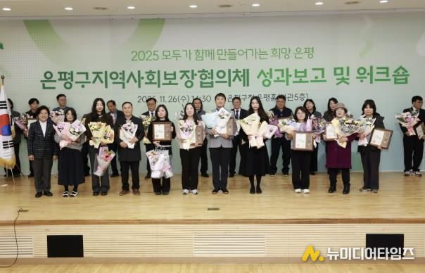 은평구지역사회보장협의체 성과보고 및 워크숍 모습