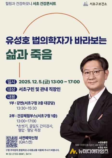 ‘웰다잉 건강콘서트’ 포스터