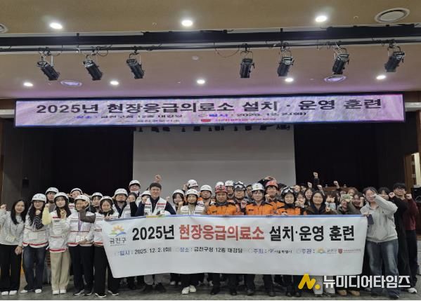 2025년 현장응급의료소 설치‧운영 훈련