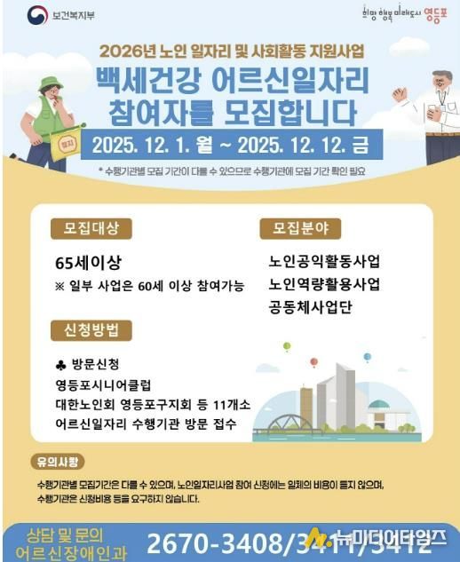 백세건강 어르신일자리사업 홍보물