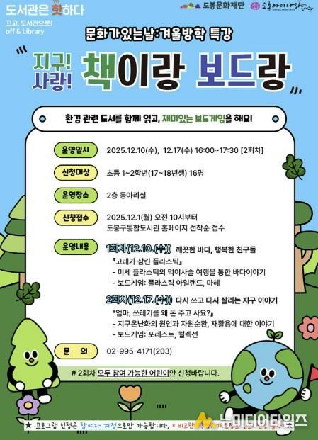 도봉아이나라도서관 ‘책이랑 보드랑’ 홍보 포스터