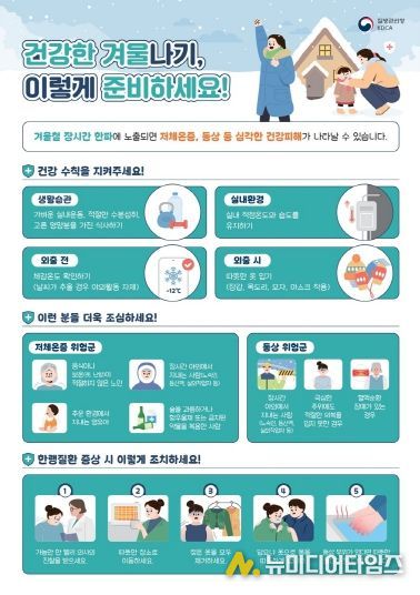 한랭질환 예방 홍보 포스터