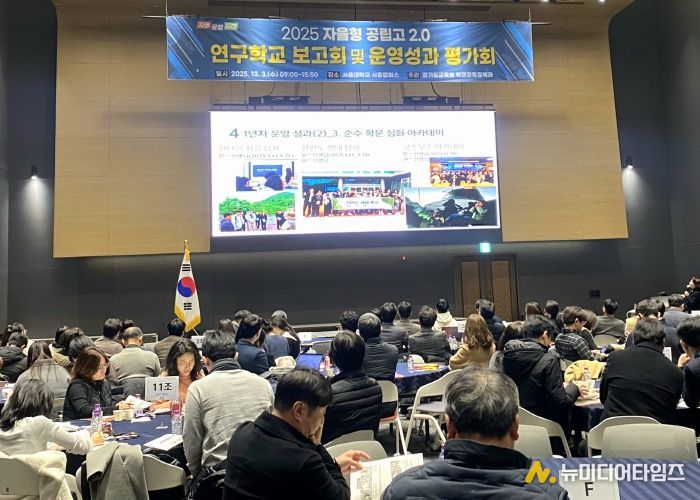 경기 자율형 공립고 운영성과 평가회