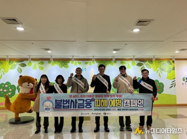 충주시 취약계층 금융피해 예방 캠페인 실시(시청에서 기념사진)