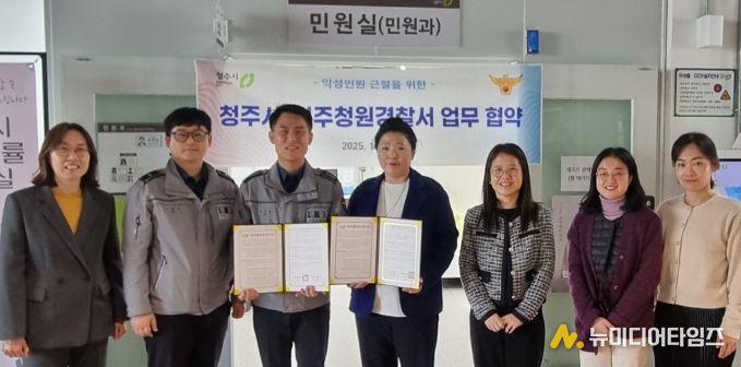 청주시-청주청원경찰서, 악성민원 근절 위한 업무협약