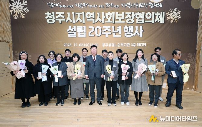청주시 지역사회보장협의체, 설립 20주년 기념행사