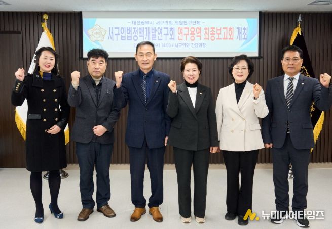 서구 입법정책개발연구회, 정책연구용역 최종보고회