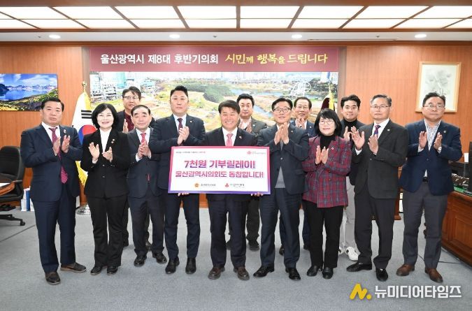 울산사회복지공동모금회 ‘7000원 기부릴레이’ 홍보 캠페인 동참