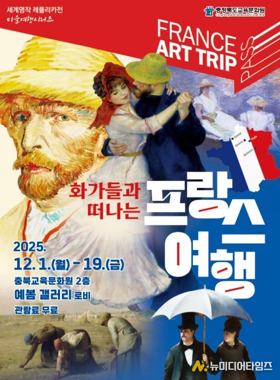 화가들과 떠나는 프랑스 여행展