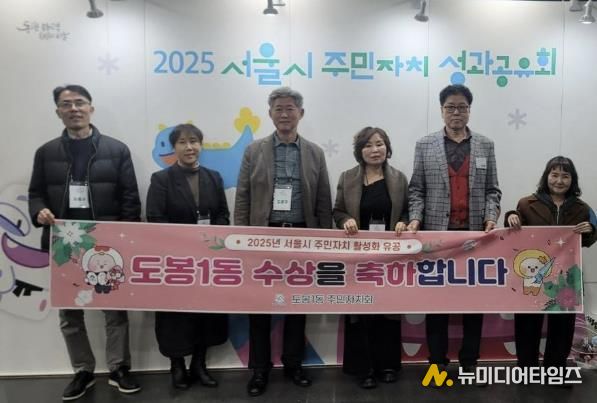 도봉1동 주민자치회, 우수사례 선정 기념 단체 사진