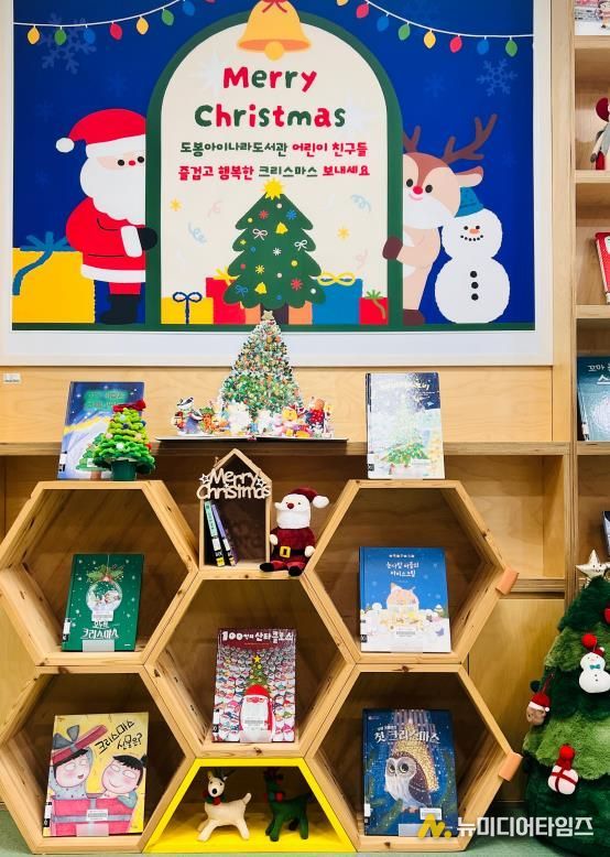 도봉아이나라도서관 크리스마스 그림책 전시 사진