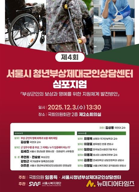 제4회 청년부상제대군인상담센터 심포지엄 안내 포스터