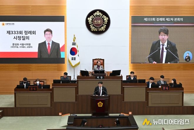 제333회 서울시의회 정례회 시정질의 당시 문성호 의원