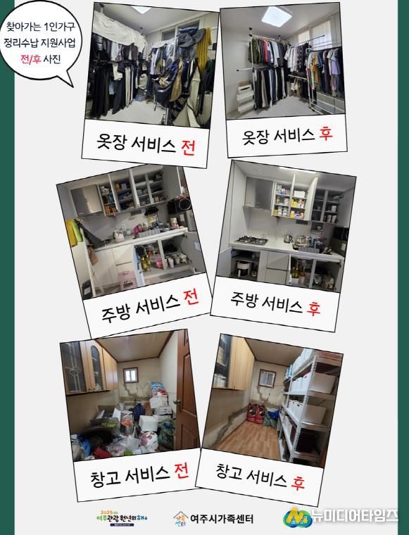 여주시가족센터, ‘찾아가는 1인 가구 정리수납 지원사업’ 통해 19가구 주거환경 개선