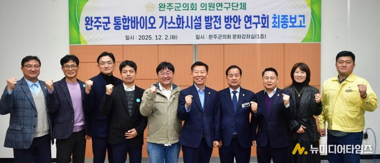 ‘통합 바이오가스화시설 발전 방안’ 연구회 최종보고회