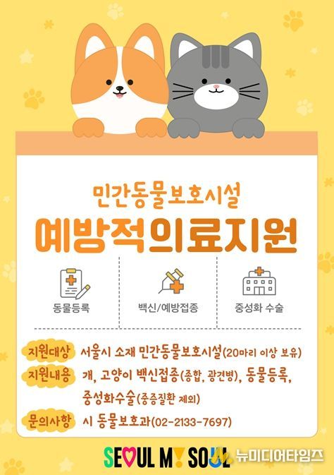 민간동물보호시설 의료지원 포스터