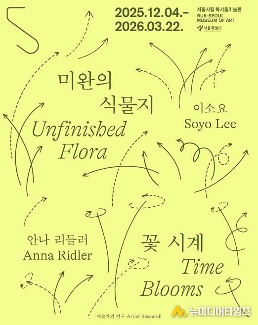 예술가의 연구 시리즈 '미완의 식물지-이소요' 전시 포스터