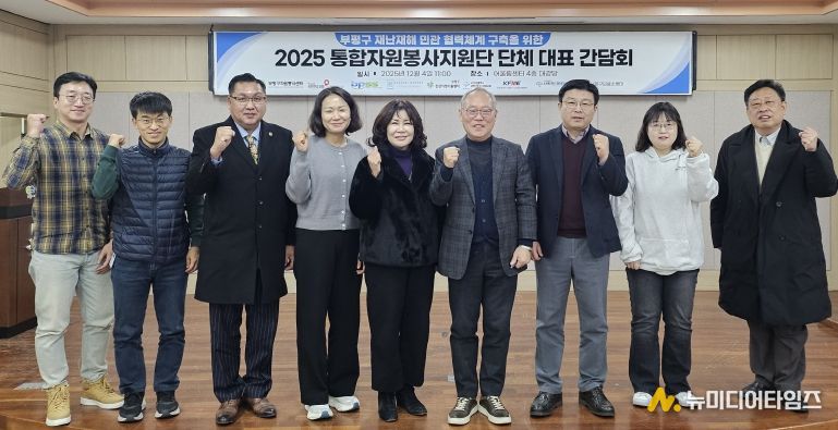 부평구 자원봉사센터, 2025년 통합자원봉사지원단 대표 간담회 개최