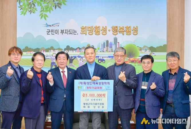 횡성인재육성장학회에 장학기금 전달