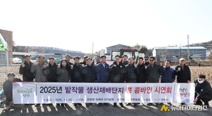 2025년 밭작물 생산재배단지 기반조성사업 콩 콤바인 시연회 개최