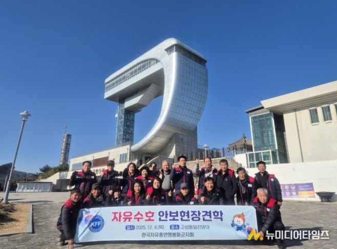 고성통일전망대 안보현장 견학