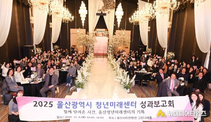 2025년 청년미래센터 성과보고회