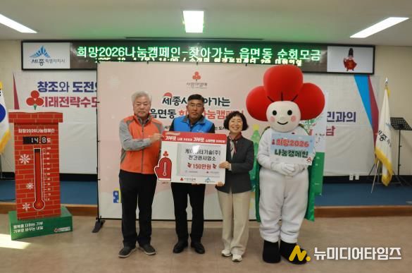 케이워터기술㈜천안권사업소, 세종시 소정면에 온기 전해