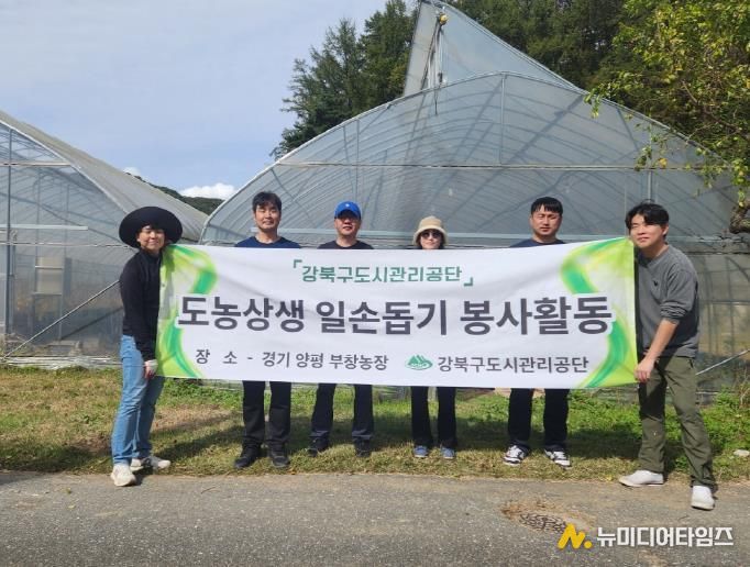 강북구도시관리공단 관계자들이 경기 양평 부창농장에서 도농상생 일손돕 기 봉사활동을 하고 있다.