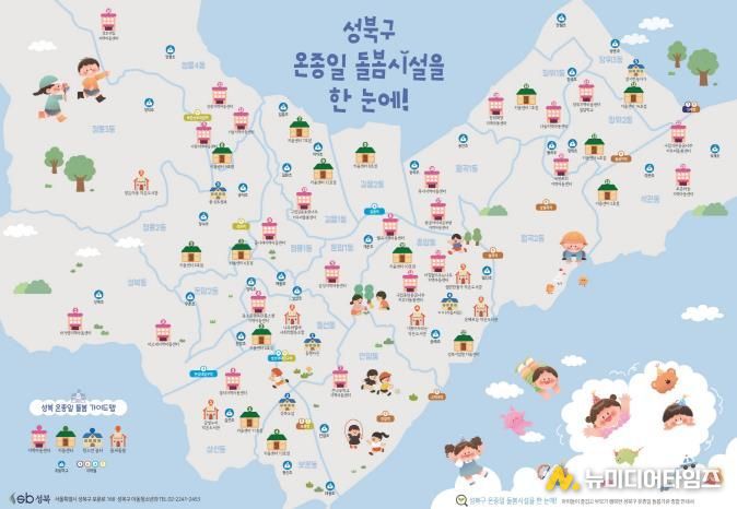 성북구 온종일 돌봄기관 종합 안내서