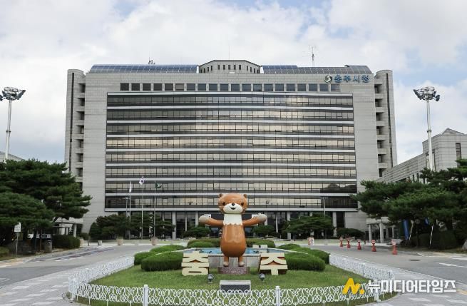 충주시청