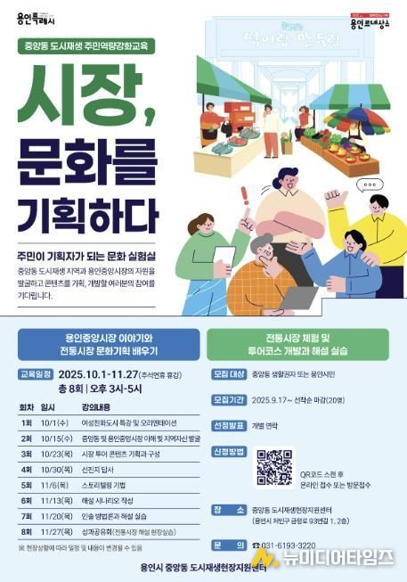 용인특례시가 마련한 '시장 문화를 기획하다' 프로그램 홍보물