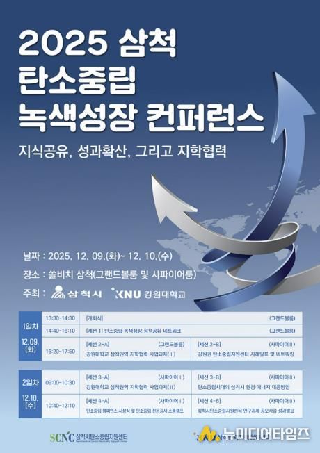 탄소중립 녹색성장 컨퍼런스