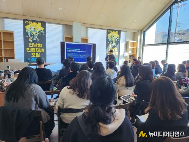 빈집재생포럼이 진행되고 있다.